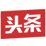 今日頭條