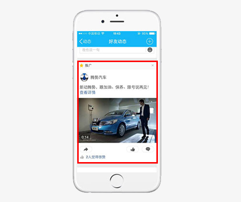 qq空間信息流