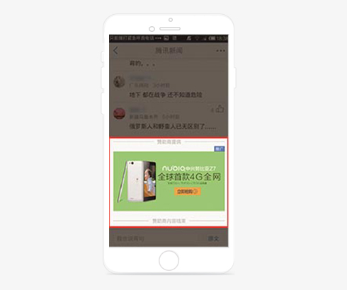 騰訊新聞客戶端廣告