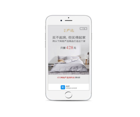 知乎開屏廣告