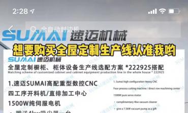 深圳網絡推廣,【視頻營銷案例】全自動封邊機