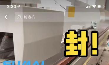 深圳網絡推廣,【視頻營銷案例】封邊機